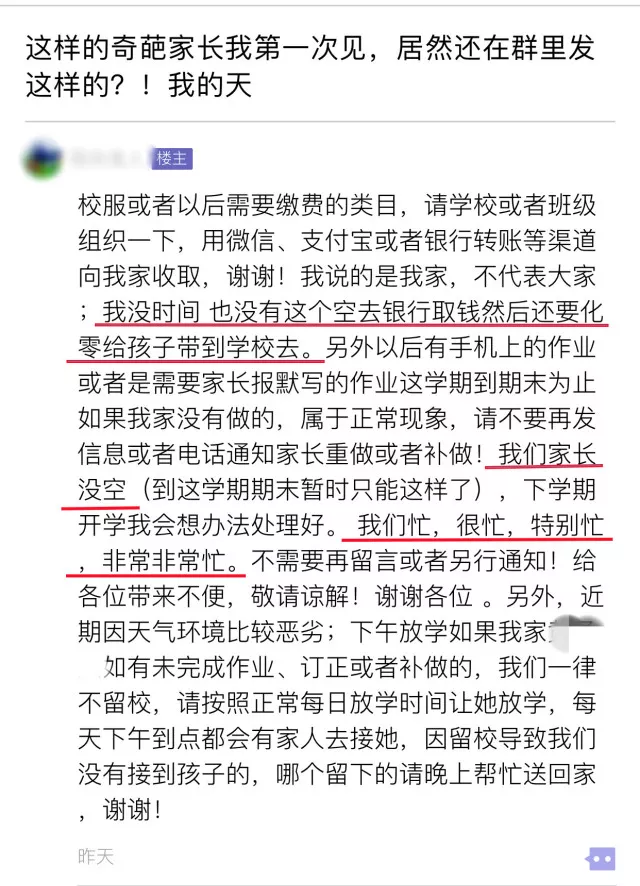 没空很忙没时间!彪悍老爸炸翻家长群 网友:没短处